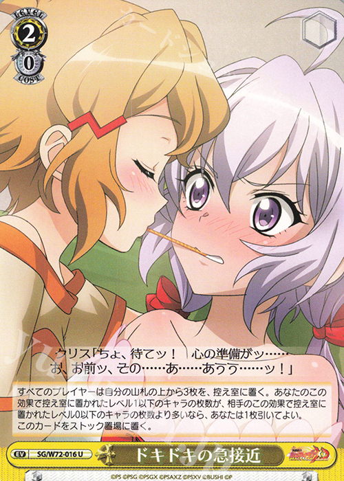 U ドキドキの急接近 | 販売 | 戦姫絶唱シンフォギアXD UNLIMITED EXTEND | ヴァイスシュヴァルツ