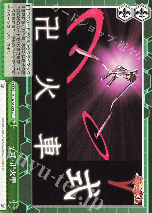 CR γ式・卍火車 | 販売 | 戦姫絶唱シンフォギアXD UNLIMITED EXTEND | ヴァイスシュヴァルツ