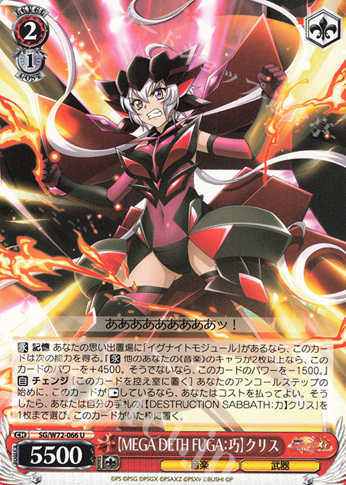 U 【MEGADETH FUGA：巧】クリス | 買取 | 戦姫絶唱シンフォギアXD UNLIMITED EXTEND | ヴァイスシュヴァルツ