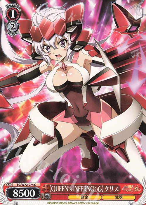 C 【QUEEN’sINFERNO：心】クリス | 買取 | 戦姫絶唱シンフォギアXD UNLIMITED EXTEND | ヴァイスシュヴァルツ