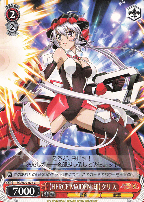 C 【FIERCE MAIDEN：知】クリス | 買取 | 戦姫絶唱シンフォギアXD UNLIMITED EXTEND | ヴァイスシュヴァルツ