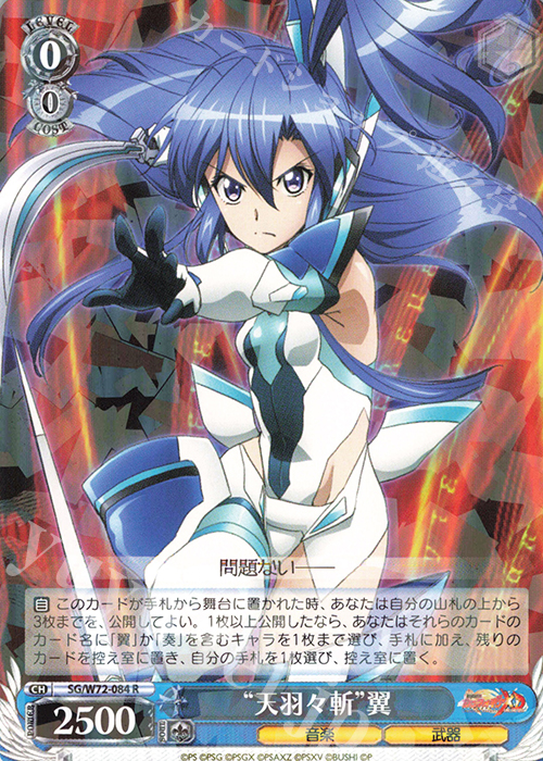 R “天羽々斬”翼 | 買取 | 戦姫絶唱シンフォギアXD UNLIMITED EXTEND | ヴァイスシュヴァルツ