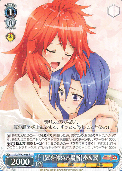 R 【翼を休める場所】奏＆翼 | 買取 | 戦姫絶唱シンフォギアXD UNLIMITED EXTEND | ヴァイスシュヴァルツ