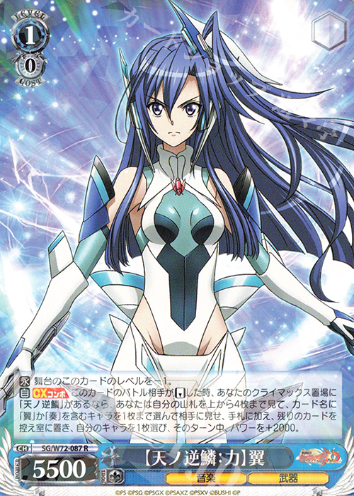 R 【天ノ逆鱗：力】翼 | 買取 | 戦姫絶唱シンフォギアXD UNLIMITED EXTEND | ヴァイスシュヴァルツ
