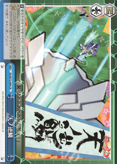CR 天ノ逆鱗 | 販売 | 戦姫絶唱シンフォギアXD UNLIMITED EXTEND | ヴァイスシュヴァルツ