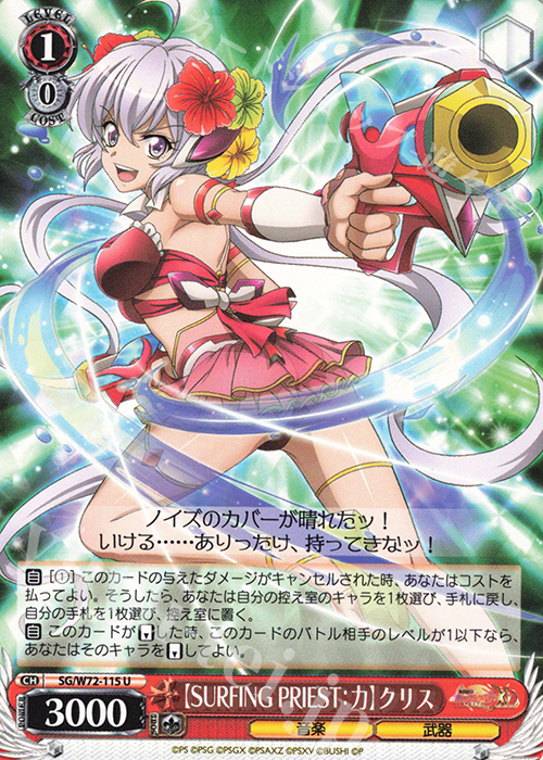 U 【SURFING PRIEST：力】クリス | 買取 | 戦姫絶唱シンフォギアXD UNLIMITED EXTEND | ヴァイスシュヴァルツ
