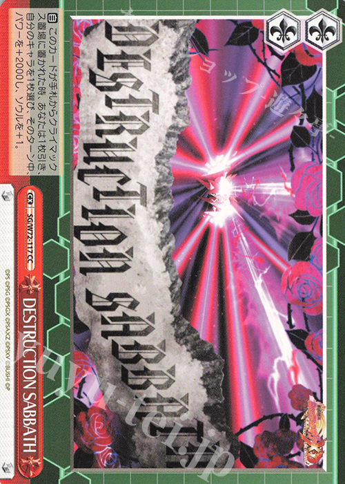 CC DESTRUCTION SABBATH | 買取 | 戦姫絶唱シンフォギアXD UNLIMITED EXTEND | ヴァイスシュヴァルツ