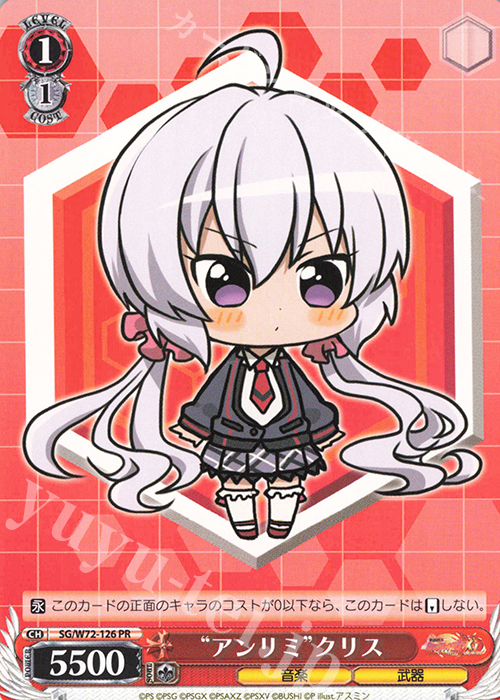PR “アンリミ”クリス | 買取 | 戦姫絶唱シンフォギアXD UNLIMITED EXTEND | ヴァイスシュヴァルツ