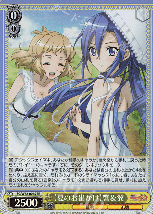 SR 【夏のお出かけ】響＆翼 | 買取 | 戦姫絶唱シンフォギアXD UNLIMITED EXTEND | ヴァイスシュヴァルツ