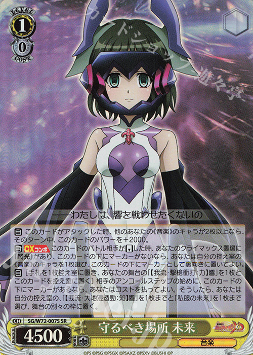 SR 守るべき場所未来 | 買取 | 戦姫絶唱シンフォギアXD UNLIMITED EXTEND | ヴァイスシュヴァルツ