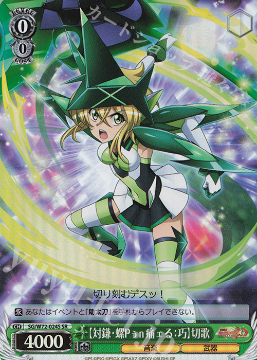 SR 【対鎌・螺Pぅn痛ェる：巧】切歌 | 買取 | 戦姫絶唱シンフォギアXD UNLIMITED EXTEND | ヴァイスシュヴァルツ