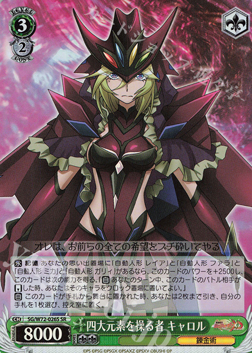 SR 四大元素を操る者キャロル | 買取 | 戦姫絶唱シンフォギアXD UNLIMITED EXTEND | ヴァイスシュヴァルツ