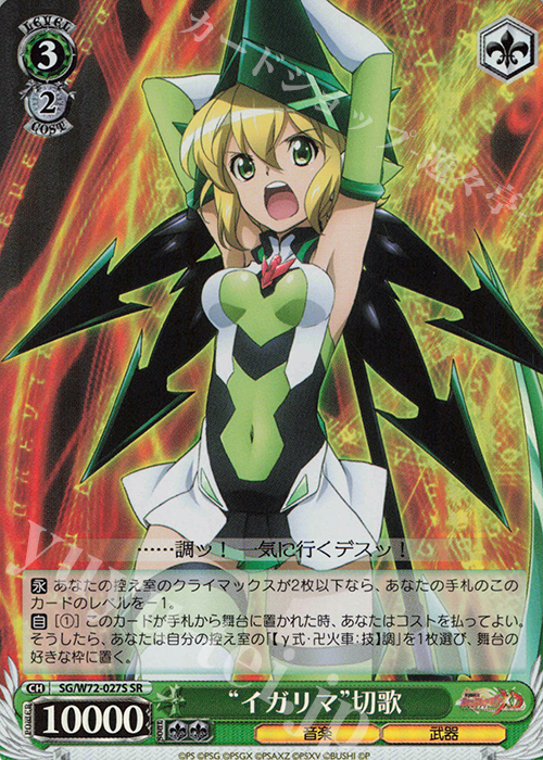 SR “イガリマ”切歌 | 買取 | 戦姫絶唱シンフォギアXD UNLIMITED EXTEND | ヴァイスシュヴァルツ