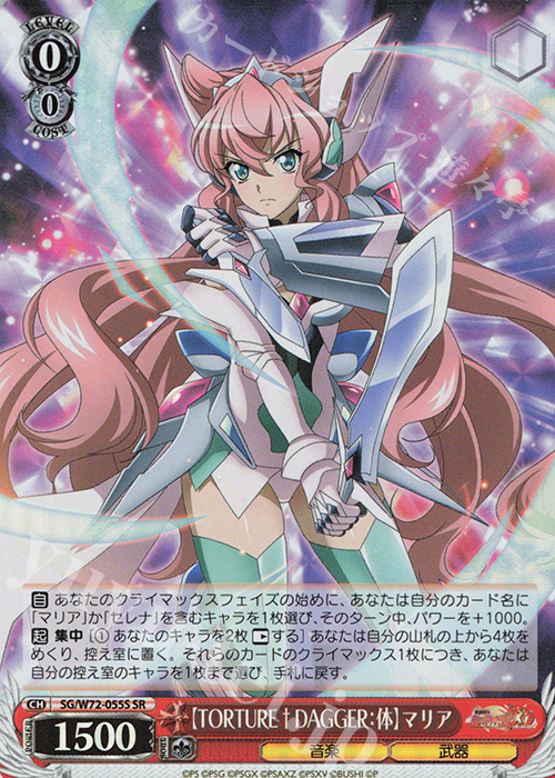 【傷】 SR 【TORTURE†DAGGER：体】マリア | 販売 | 戦姫絶唱シンフォギアXD UNLIMITED EXTEND | ヴァイスシュヴァルツ