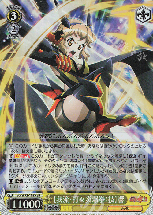 SR 【我流・打々炎爆拳：技】響 | 買取 | 戦姫絶唱シンフォギアXD UNLIMITED EXTEND | ヴァイスシュヴァルツ