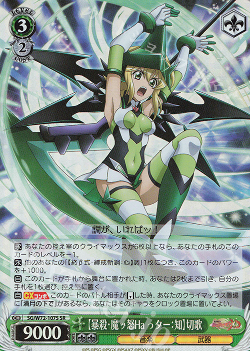 SR 【暴殺・魔ッ怒Haっター：知】切歌 | 買取 | 戦姫絶唱シンフォギアXD UNLIMITED EXTEND | ヴァイスシュヴァルツ