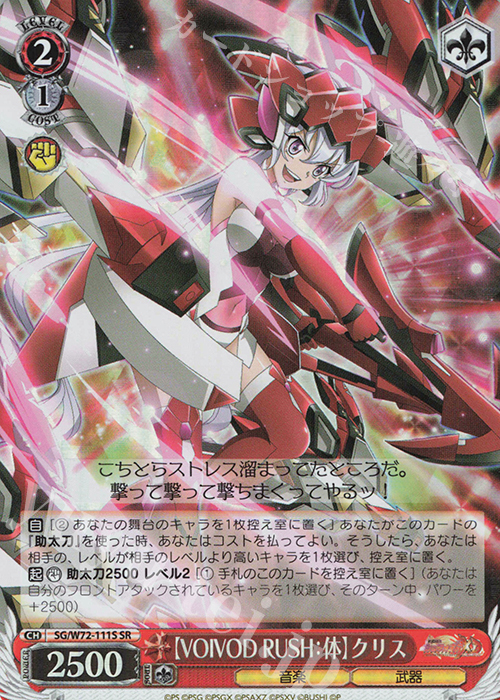 SR 【VOIVOD RUSH：体】クリス | 買取 | 戦姫絶唱シンフォギアXD UNLIMITED EXTEND | ヴァイスシュヴァルツ