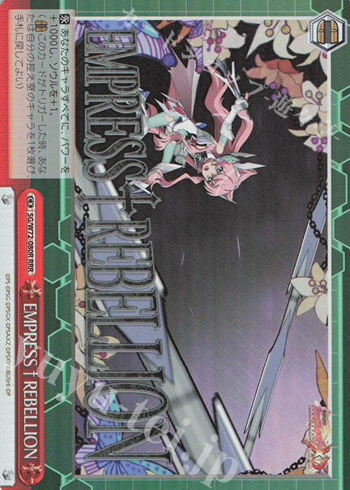 RRR EMPRESS†REBELLION | 買取 | 戦姫絶唱シンフォギアXD UNLIMITED EXTEND | ヴァイスシュヴァルツ
