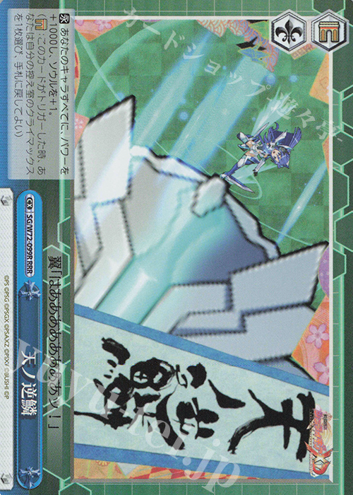 RRR 天ノ逆鱗 | 買取 | 戦姫絶唱シンフォギアXD UNLIMITED EXTEND | ヴァイスシュヴァルツ