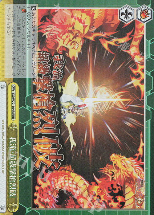 RRR 我流・超級撃槍烈破 | 買取 | 戦姫絶唱シンフォギアXD UNLIMITED EXTEND | ヴァイスシュヴァルツ