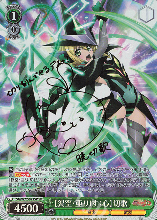 SP 【裂空・亜リiす：心】切歌(サイン入り) | 買取 | 戦姫絶唱シンフォギアXD UNLIMITED EXTEND | ヴァイスシュヴァルツ