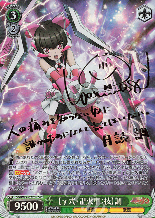 SP 【γ式・卍火車：技】調(サイン入り) | 買取 | 戦姫絶唱シンフォギアXD UNLIMITED EXTEND | ヴァイスシュヴァルツ