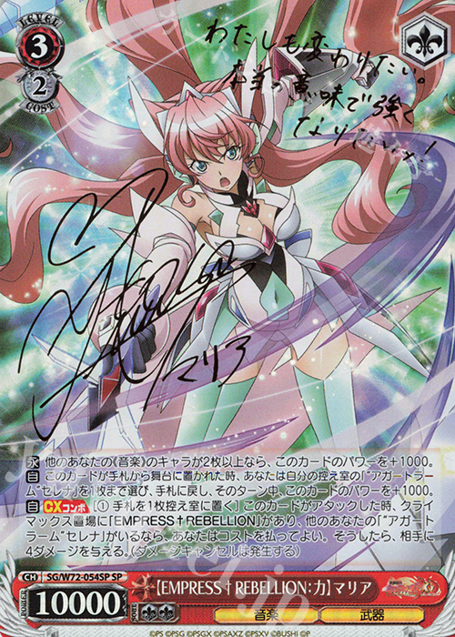 SP 【EMPRESS†REBELLION：力】マリア(サイン入り) | 買取 | 戦姫絶唱シンフォギアXD UNLIMITED EXTEND | ヴァイスシュヴァルツ