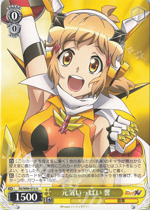 U 元気いっぱい 響 | 買取 | 戦姫絶唱シンフォギアXV | ヴァイスシュヴァルツ