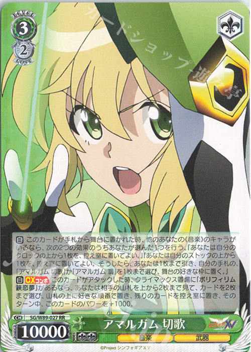 RR アマルガム 切歌 | 買取 | 戦姫絶唱シンフォギアXV | ヴァイスシュヴァルツ