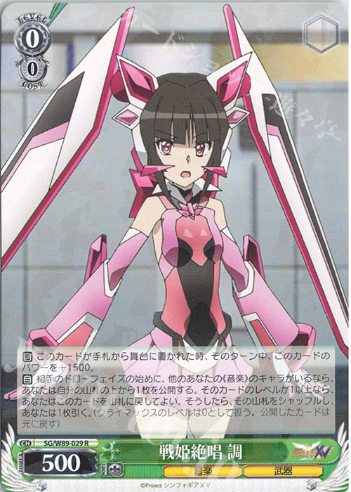 R 戦姫絶唱 調 | 販売 | 戦姫絶唱シンフォギアXV | ヴァイスシュヴァルツ