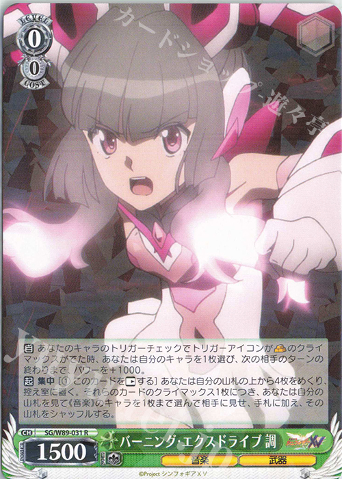 R バーニング・エクスドライブ 調 | 買取 | 戦姫絶唱シンフォギアXV | ヴァイスシュヴァルツ