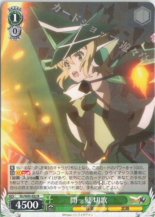 R 間一髪 切歌 | 買取 | 戦姫絶唱シンフォギアXV | ヴァイスシュヴァルツ