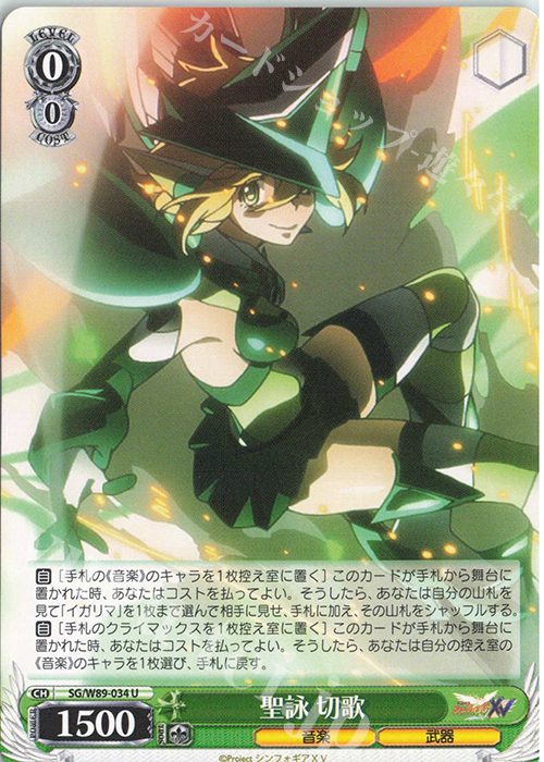 【傷】 U 聖詠 切歌 | 販売 | 戦姫絶唱シンフォギアXV | ヴァイスシュヴァルツ