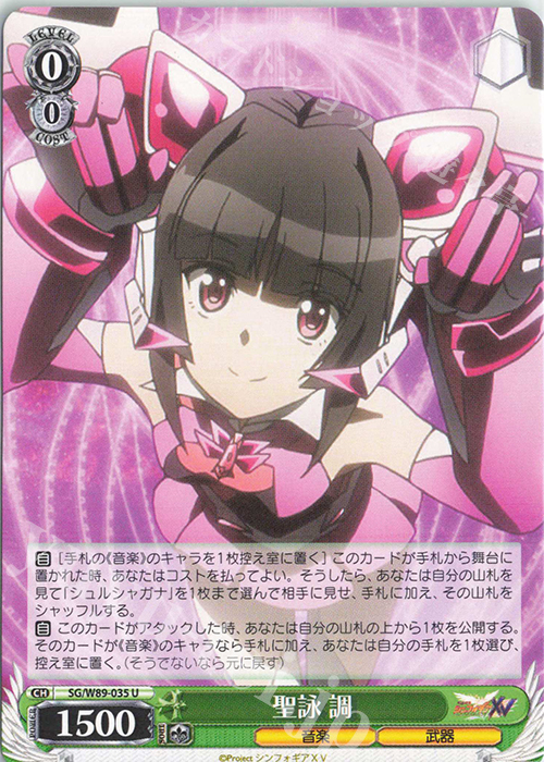 【傷】 U 聖詠 調 | 販売 | 戦姫絶唱シンフォギアXV | ヴァイスシュヴァルツ