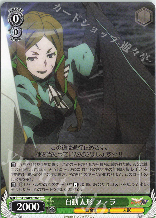 【傷】 U 自動人形 ファラ | 販売 | 戦姫絶唱シンフォギアXV | ヴァイスシュヴァルツ
