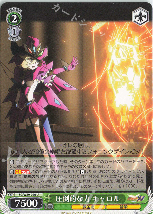 【傷】 U 圧倒的な力 キャロル | 販売 | 戦姫絶唱シンフォギアXV | ヴァイスシュヴァルツ