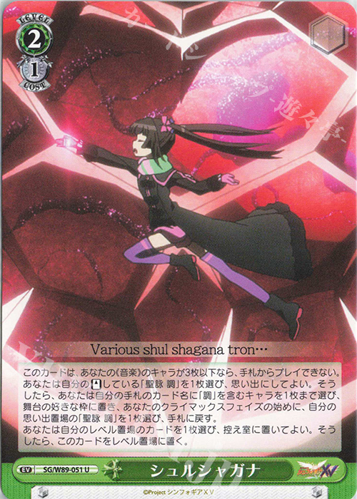 【傷】 U シュルシャガナ | 販売 | 戦姫絶唱シンフォギアXV | ヴァイスシュヴァルツ