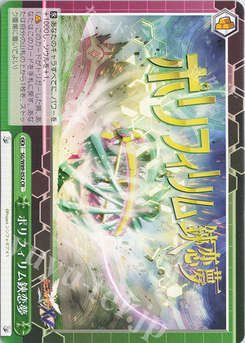 【傷】 CR ポリフィリム鋏恋夢 | 販売 | 戦姫絶唱シンフォギアXV | ヴァイスシュヴァルツ