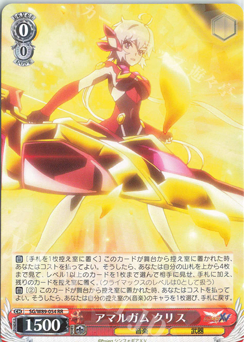 【傷】 RR アマルガム クリス | 販売 | 戦姫絶唱シンフォギアXV | ヴァイスシュヴァルツ