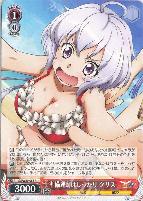 R 準備運動はしっかり クリス | 買取 | 戦姫絶唱シンフォギアXV | ヴァイスシュヴァルツ