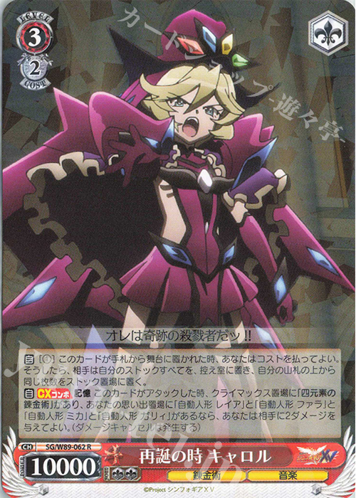 R 再誕の時 キャロル | 買取 | 戦姫絶唱シンフォギアXV | ヴァイスシュヴァルツ