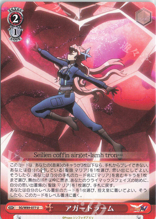 U アガートラーム | 販売 | 戦姫絶唱シンフォギアXV | ヴァイスシュヴァルツ