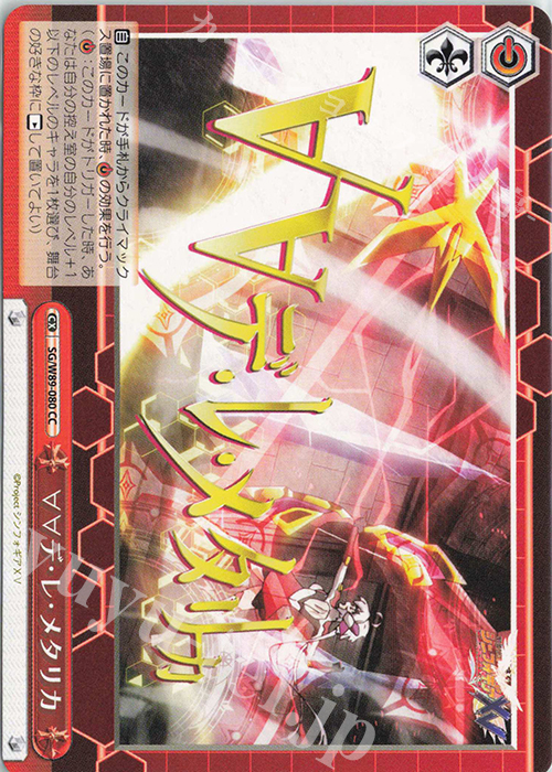 CC ∀∀デ・レ・メタリカ | 販売 | 戦姫絶唱シンフォギアXV | ヴァイスシュヴァルツ