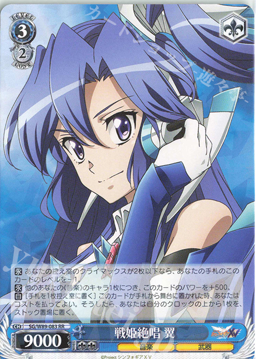 RR 戦姫絶唱 翼 | 買取 | 戦姫絶唱シンフォギアXV | ヴァイスシュヴァルツ