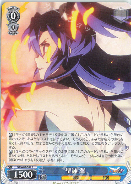 R 聖詠 翼 | 買取 | 戦姫絶唱シンフォギアXV | ヴァイスシュヴァルツ