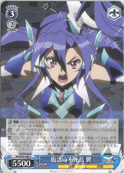 R 復活の不死鳥 翼 | 買取 | 戦姫絶唱シンフォギアXV | ヴァイスシュヴァルツ