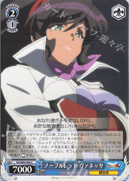 C ノーブルレッド ヴァネッサ | 販売 | 戦姫絶唱シンフォギアXV | ヴァイスシュヴァルツ