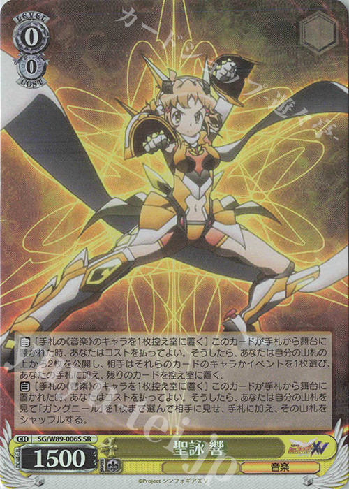 SR 聖詠 響 | 買取 | 戦姫絶唱シンフォギアXV | ヴァイスシュヴァルツ