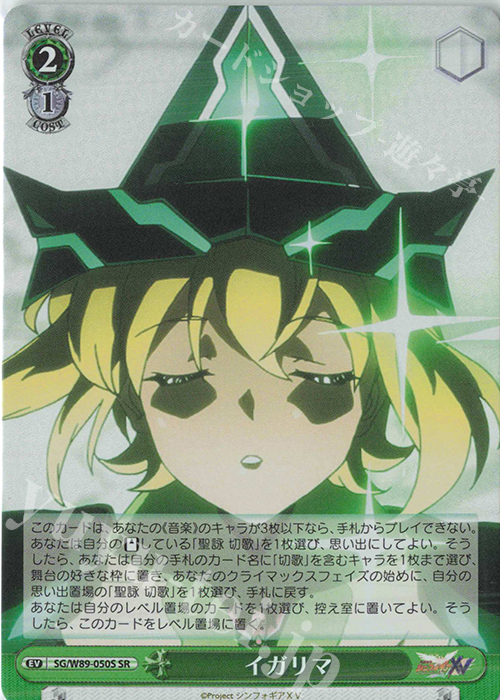 SR イガリマ | 買取 | 戦姫絶唱シンフォギアXV | ヴァイスシュヴァルツ