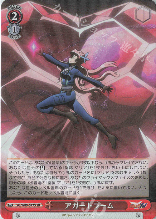 SR アガートラーム | 買取 | 戦姫絶唱シンフォギアXV | ヴァイスシュヴァルツ
